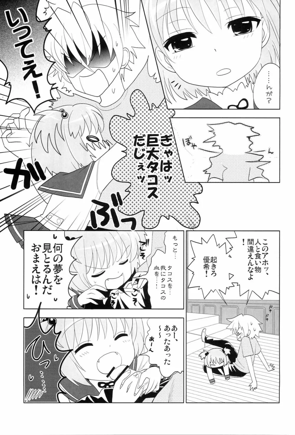だじぇ★だじぇ! Page.22