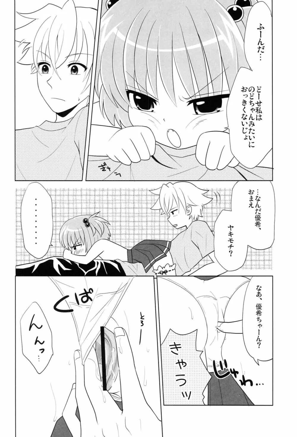 だじぇ★だじぇ! Page.27