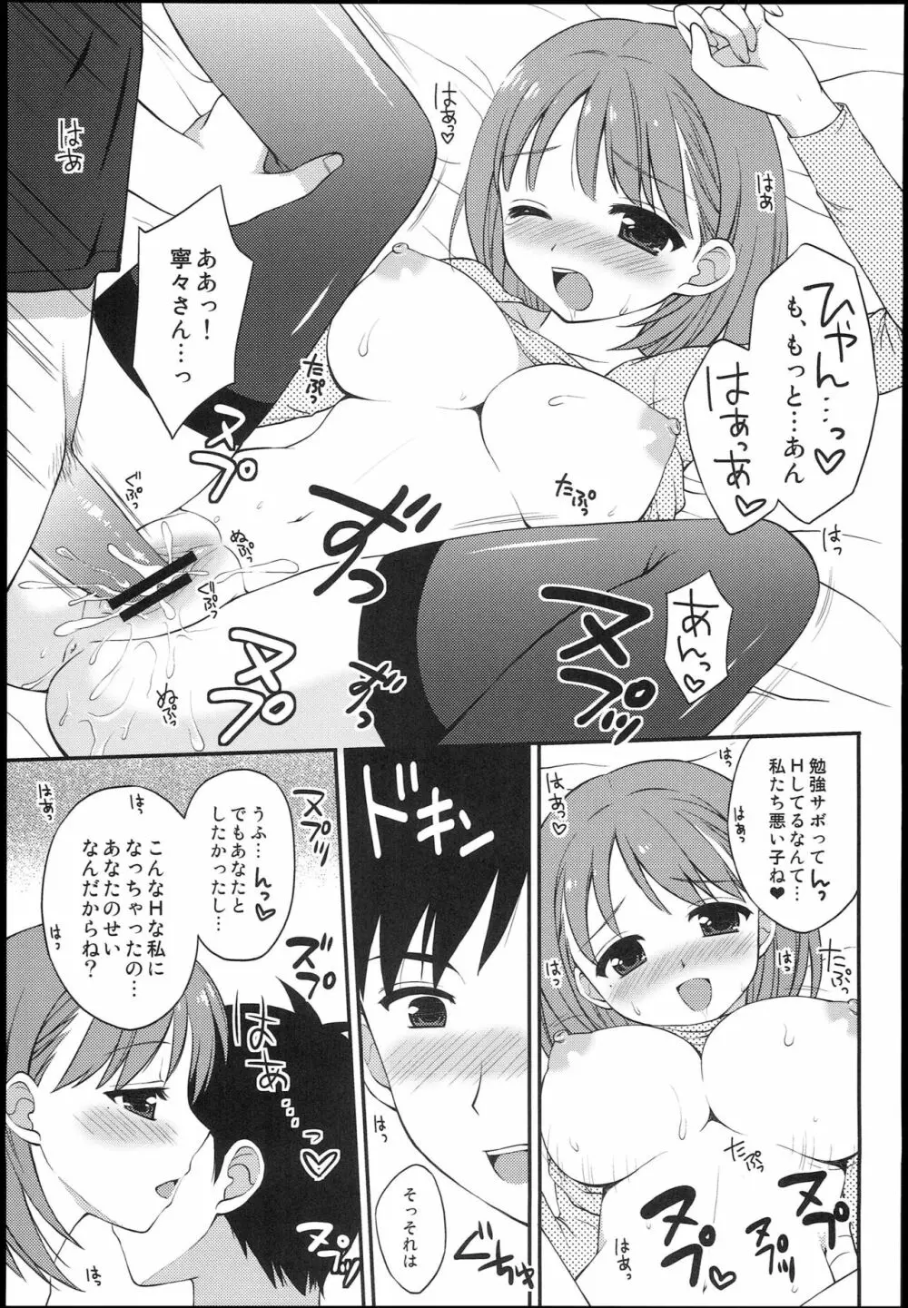 僕と彼女の方程式 Page.12