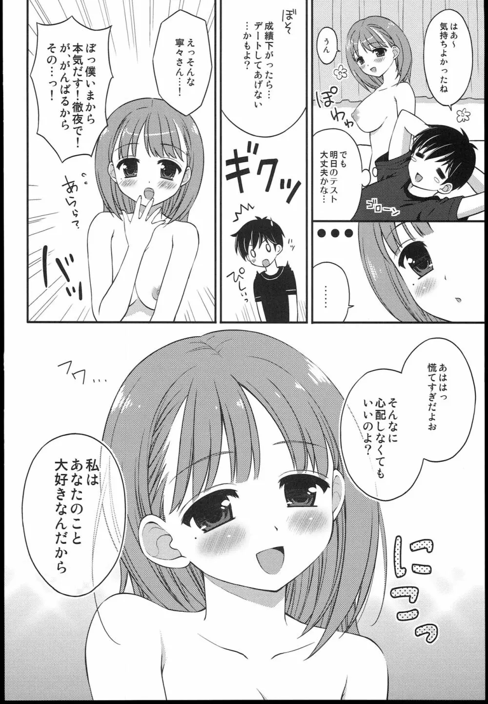 僕と彼女の方程式 Page.15