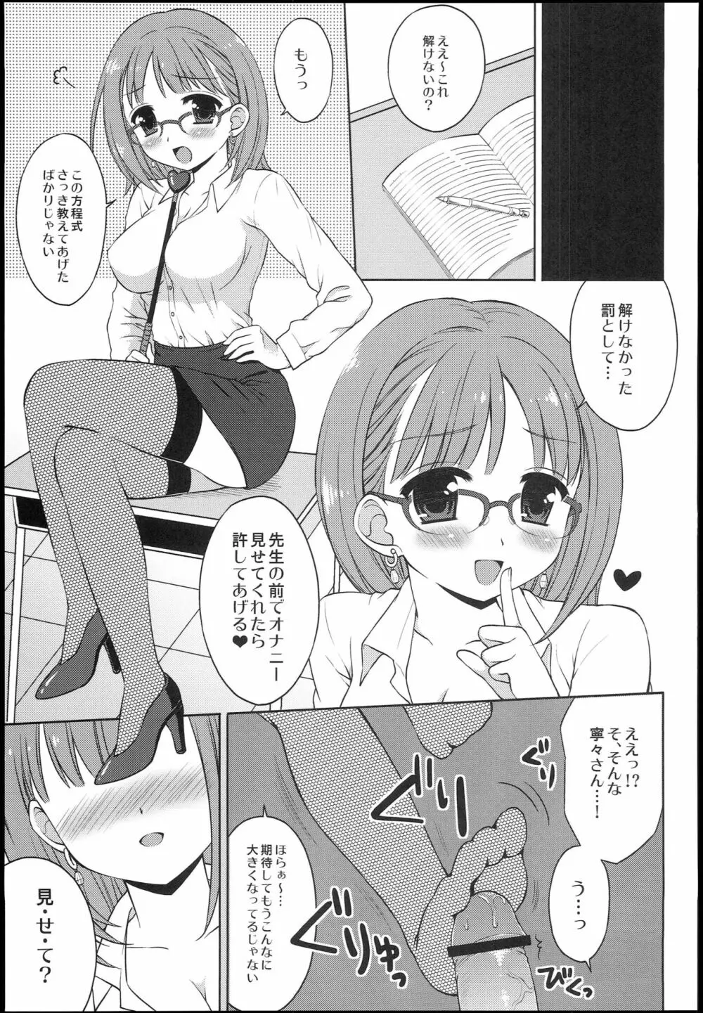 僕と彼女の方程式 Page.6