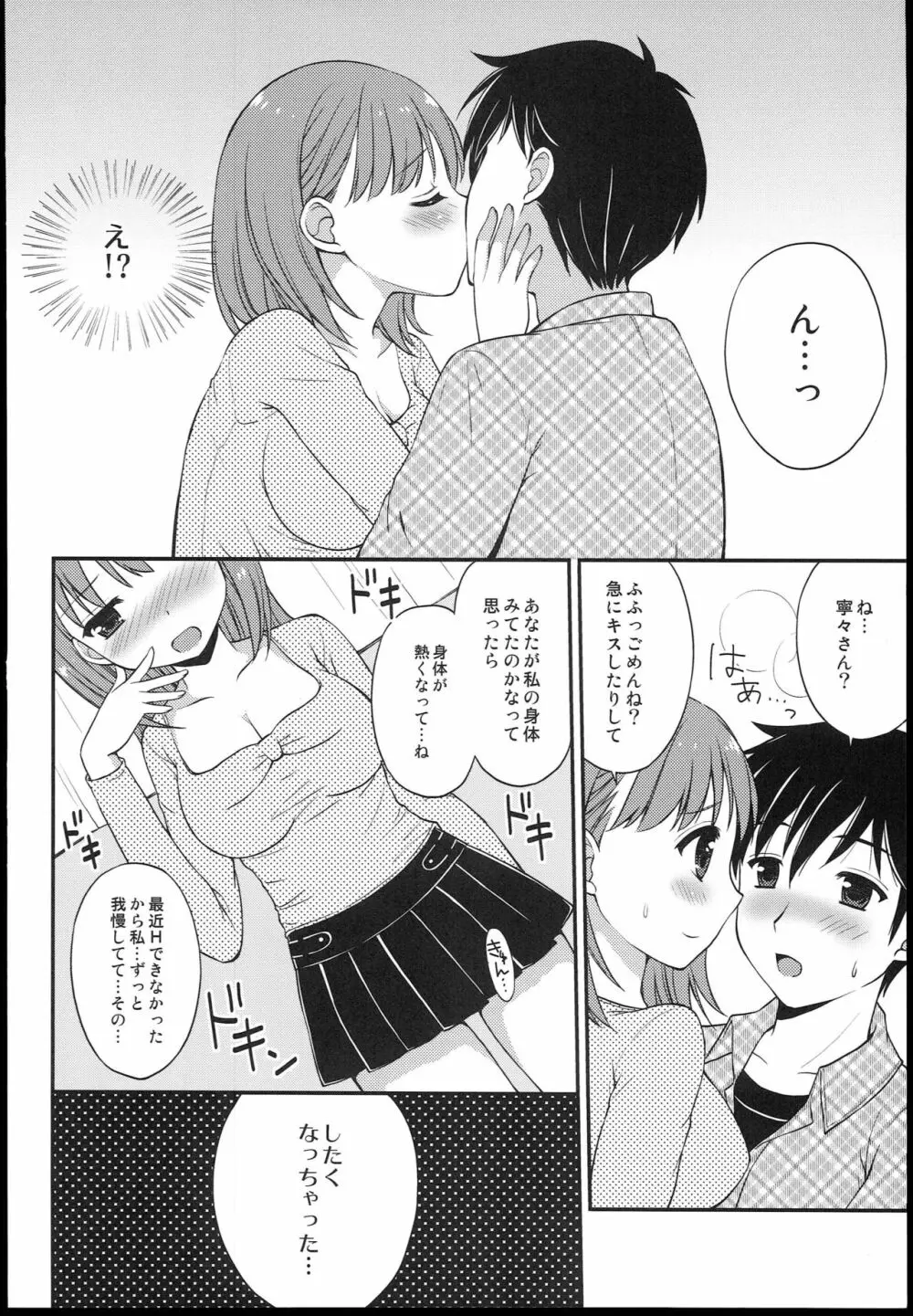 僕と彼女の方程式 Page.9