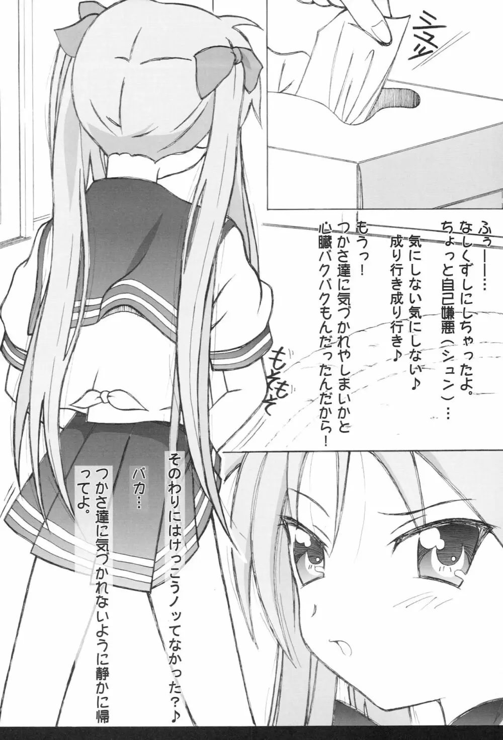 成年華とりぼん22 Page.19