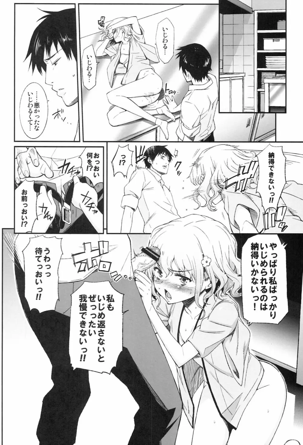 緒花の長い一日 Page.17