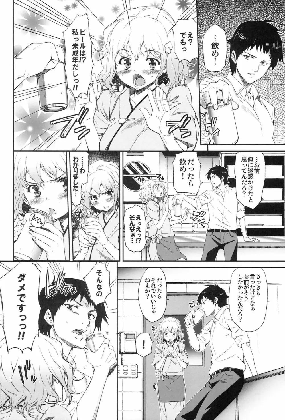 緒花の長い一日 Page.5