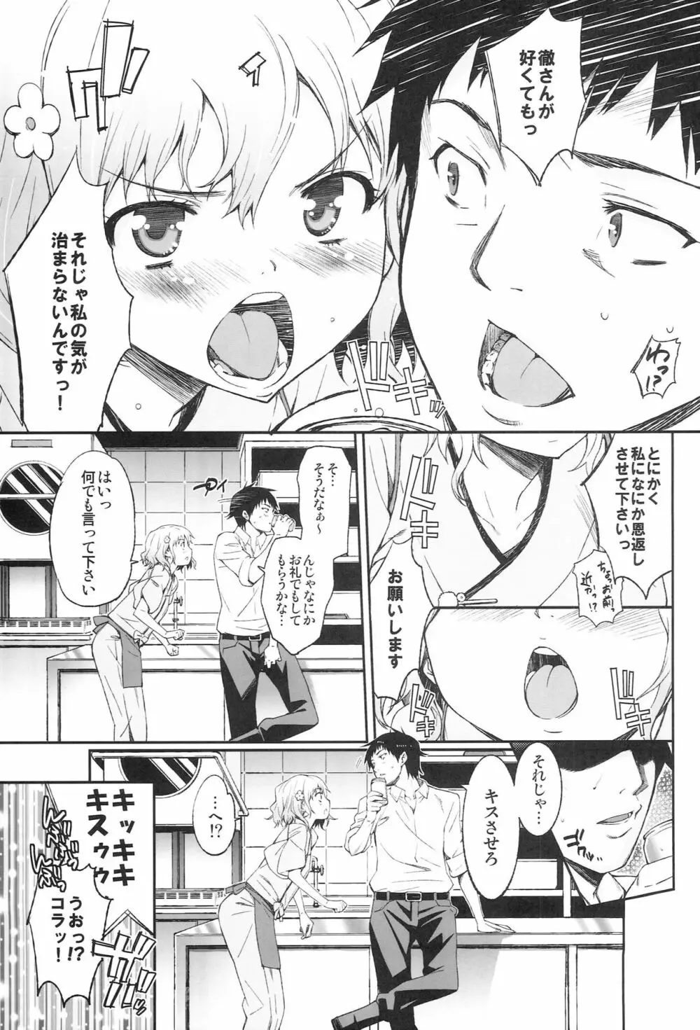 緒花の長い一日 Page.6