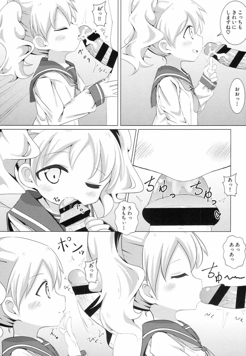 デリヘルモザイク3 Page.10