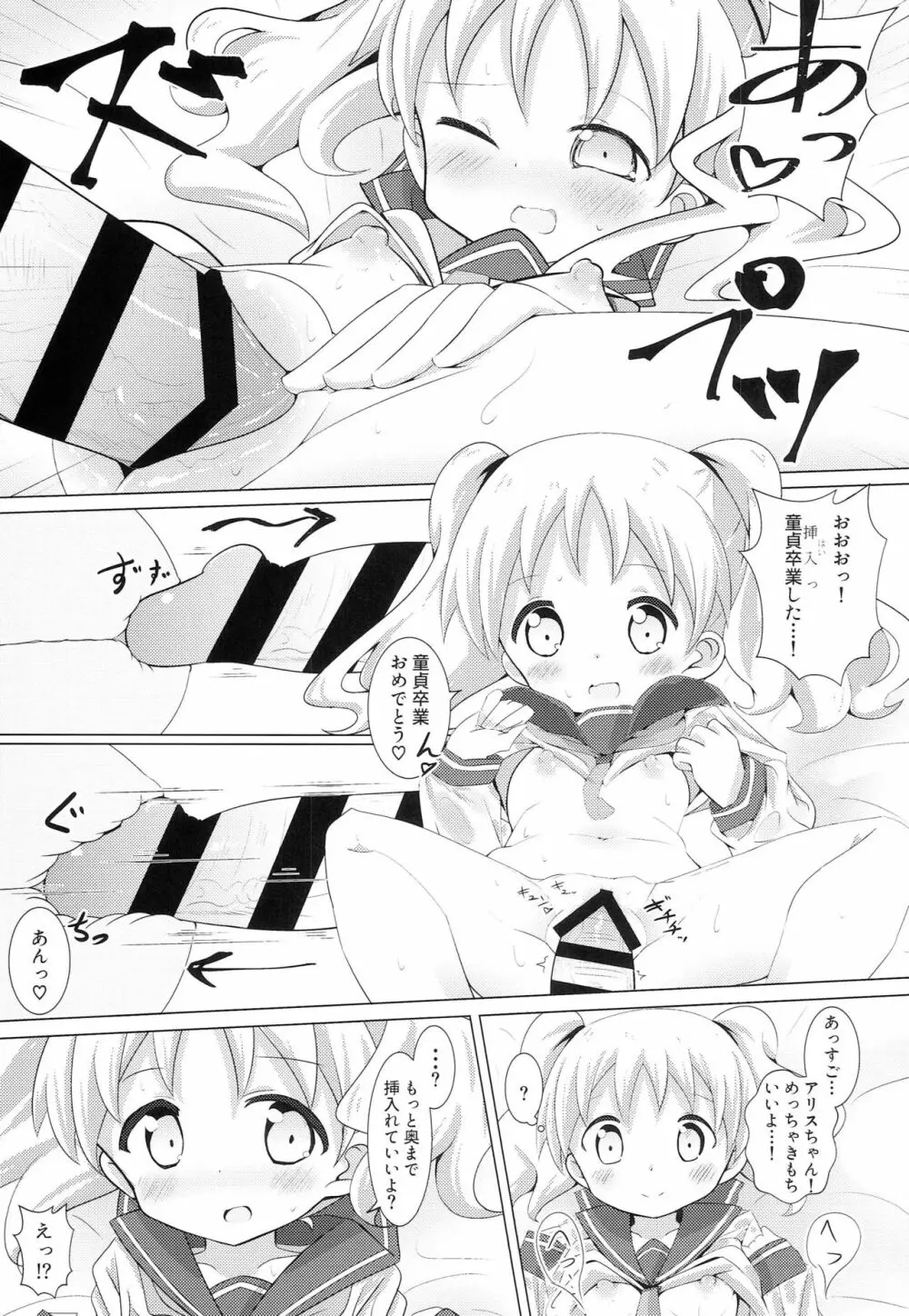 デリヘルモザイク3 Page.22