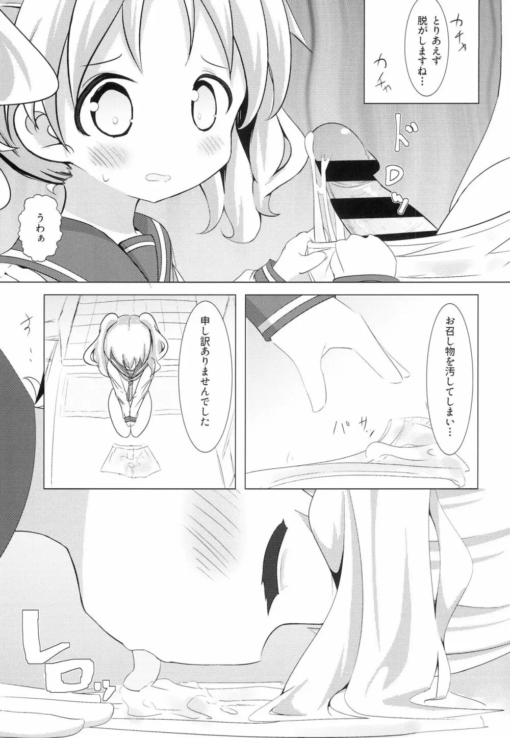 デリヘルモザイク3 Page.8