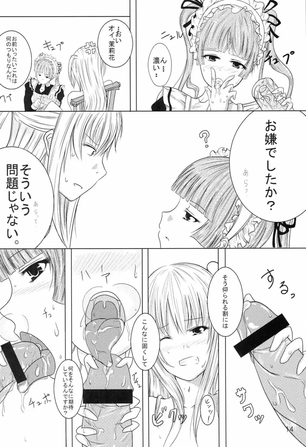 まりあ†しぼりっく Page.13