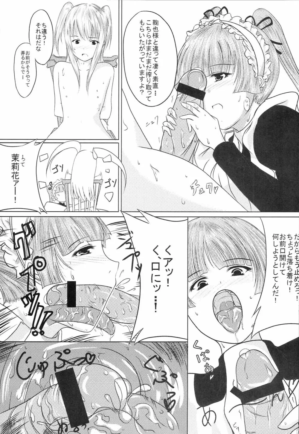 まりあ†しぼりっく Page.14