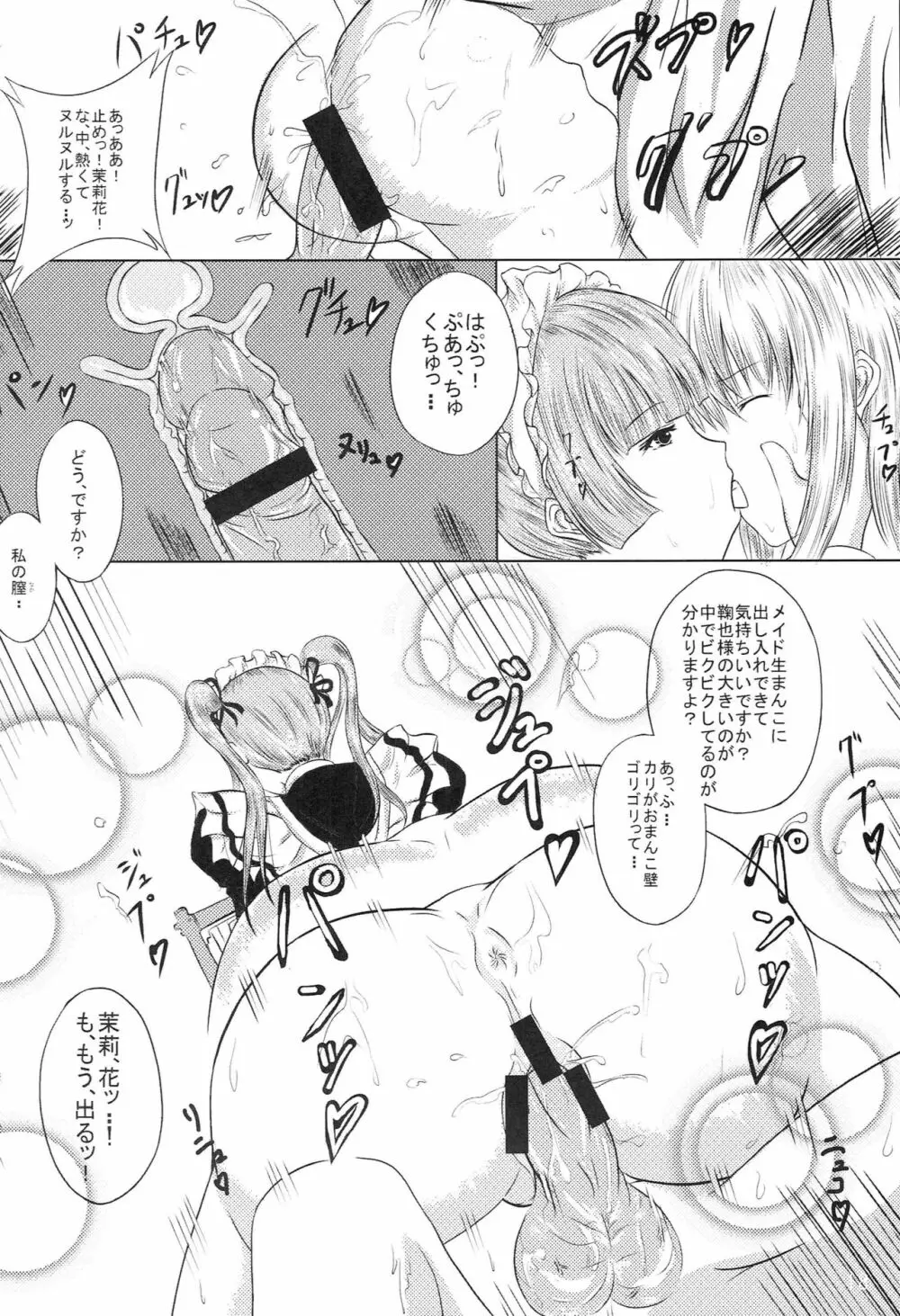 まりあ†しぼりっく Page.17