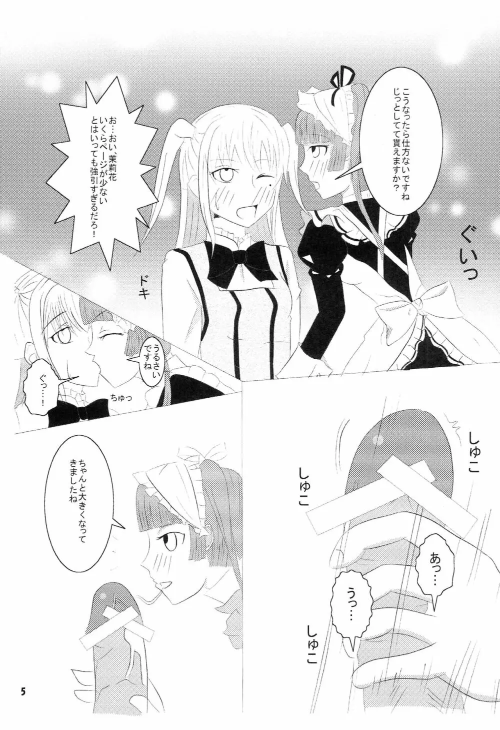 まりあ†しぼりっく Page.4