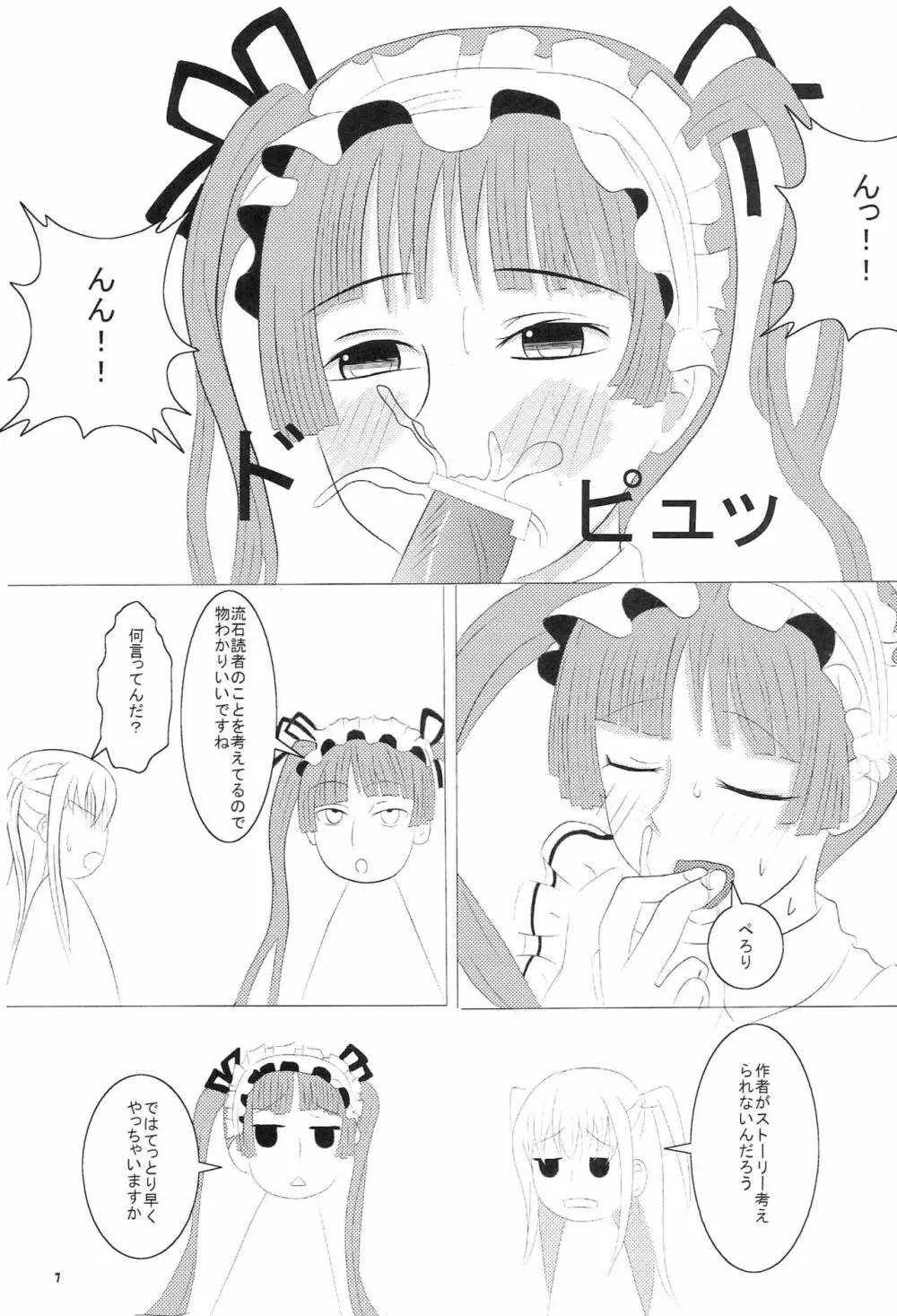 まりあ†しぼりっく Page.6