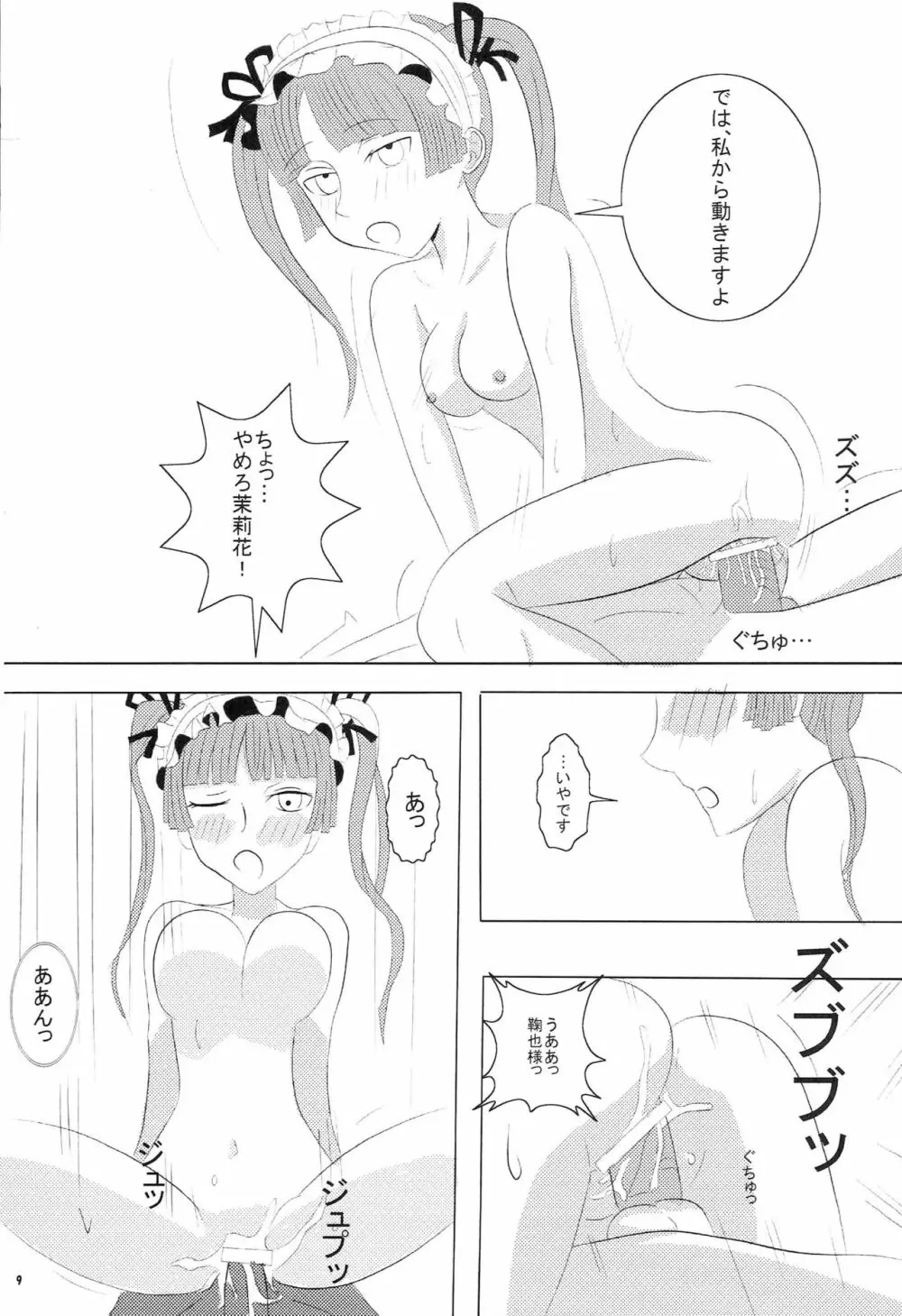 まりあ†しぼりっく Page.8