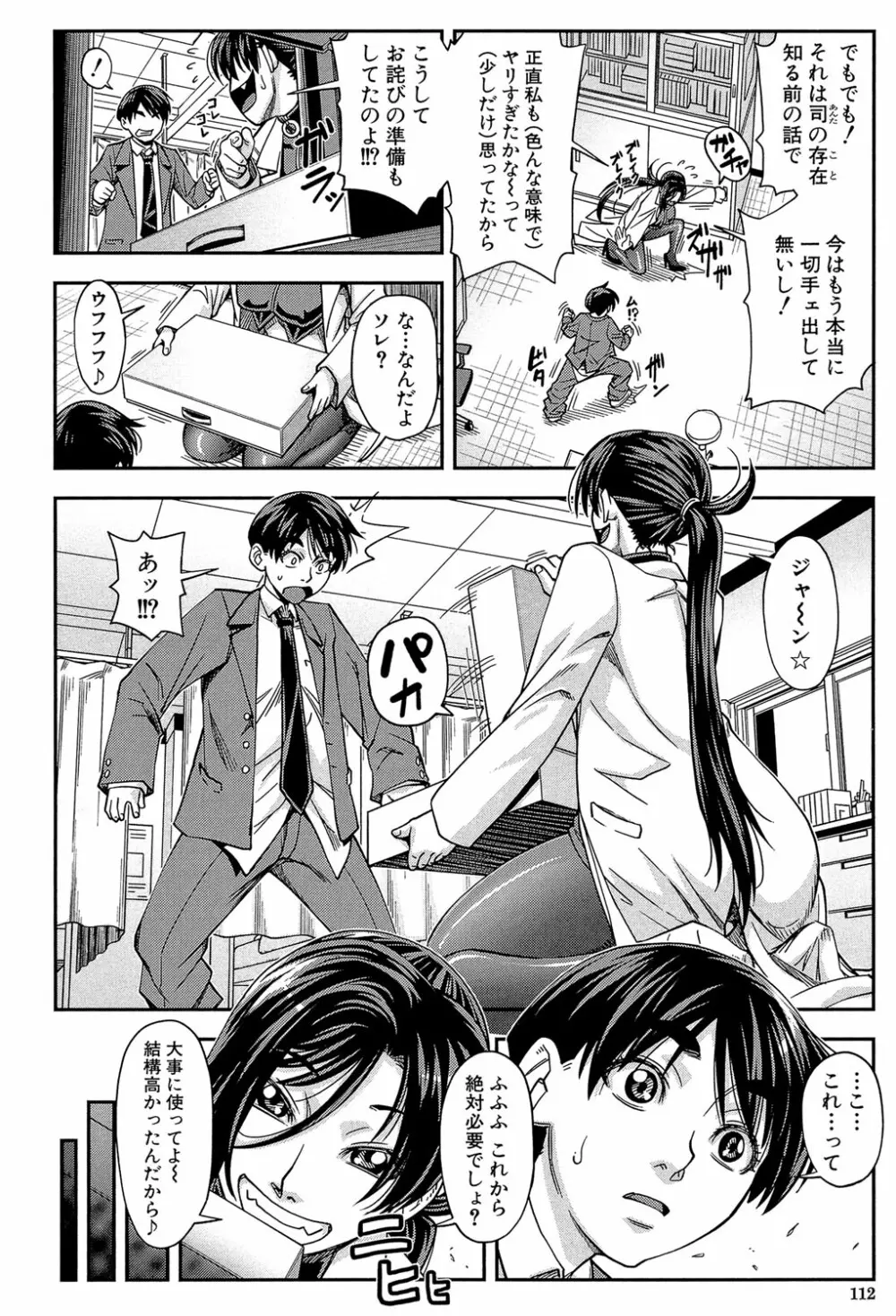 犯られる前に犯れ Page.111