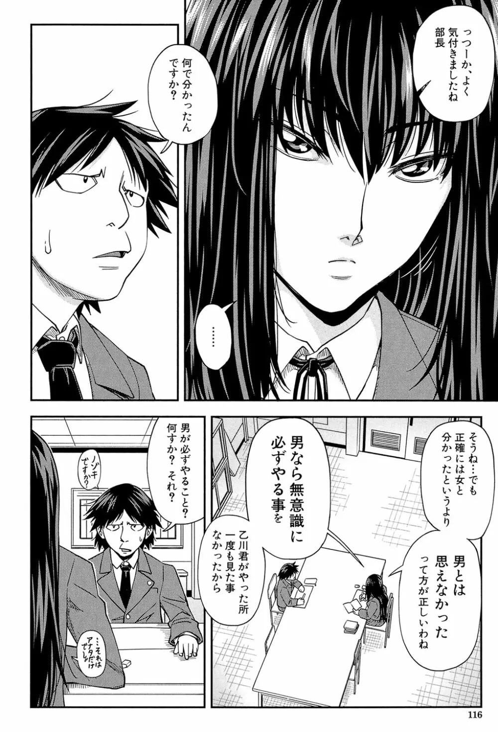 犯られる前に犯れ Page.115