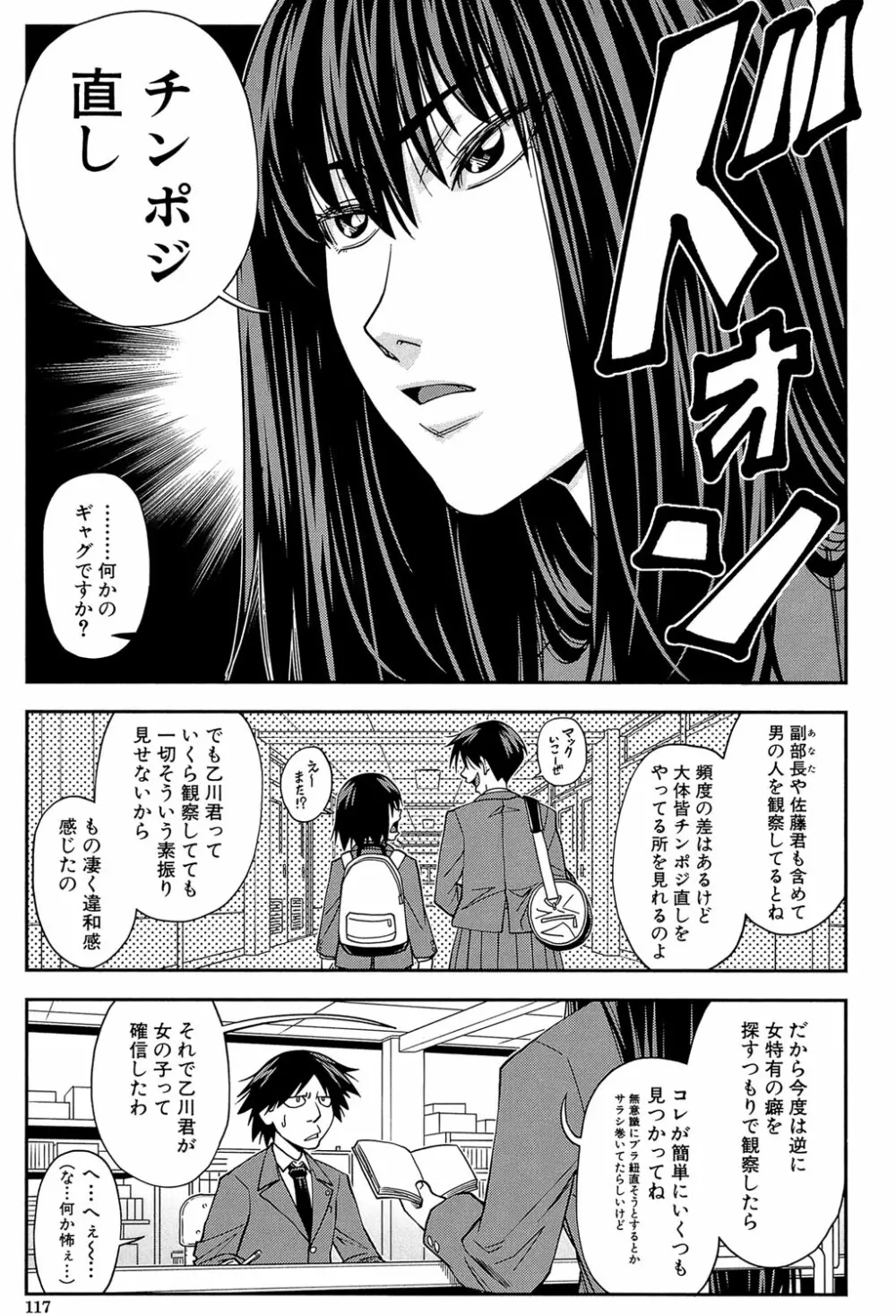 犯られる前に犯れ Page.116