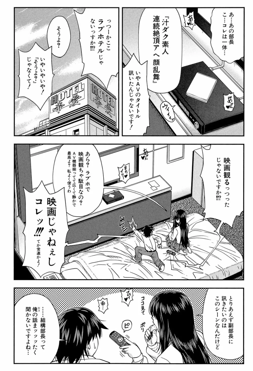 犯られる前に犯れ Page.119