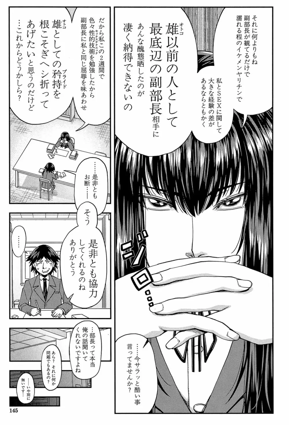 犯られる前に犯れ Page.144