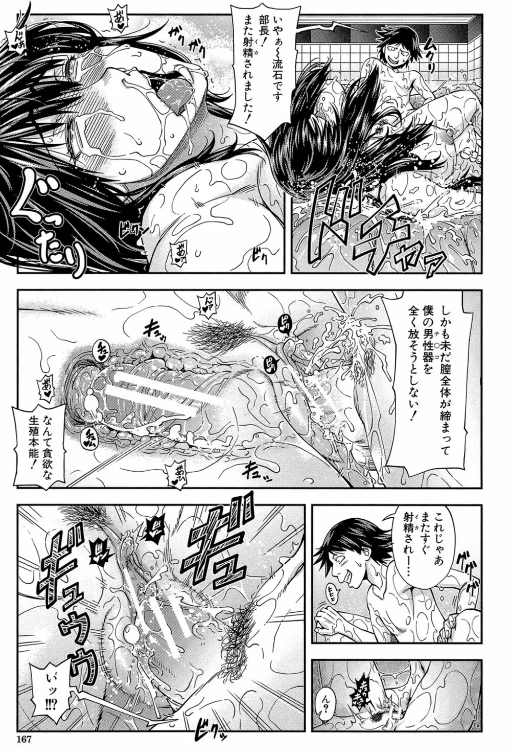 犯られる前に犯れ Page.166