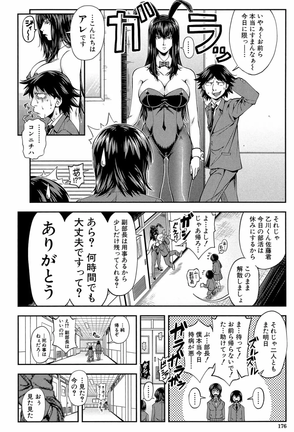 犯られる前に犯れ Page.175