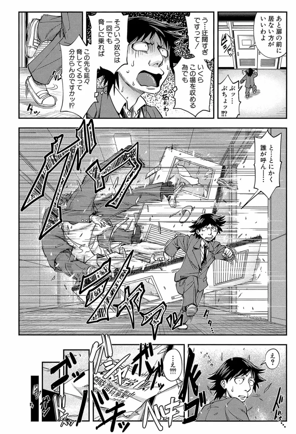 犯られる前に犯れ Page.197