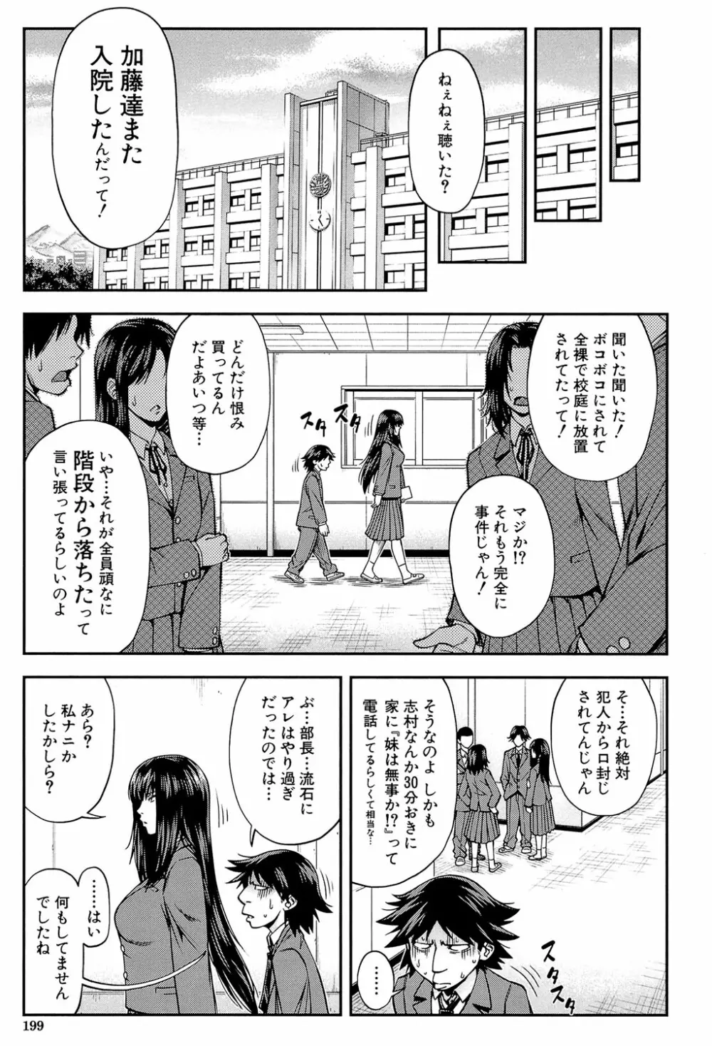 犯られる前に犯れ Page.198