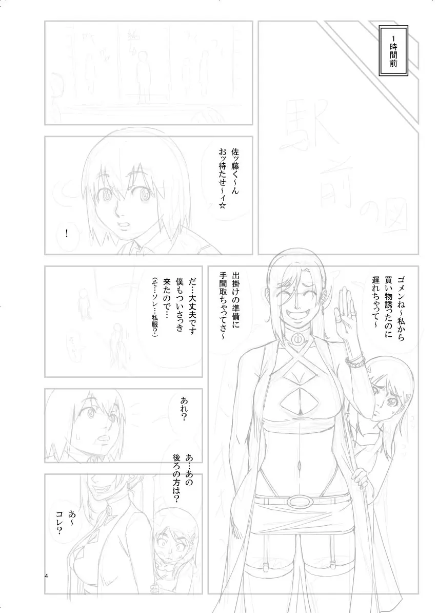 犯られる前に犯れ Page.206