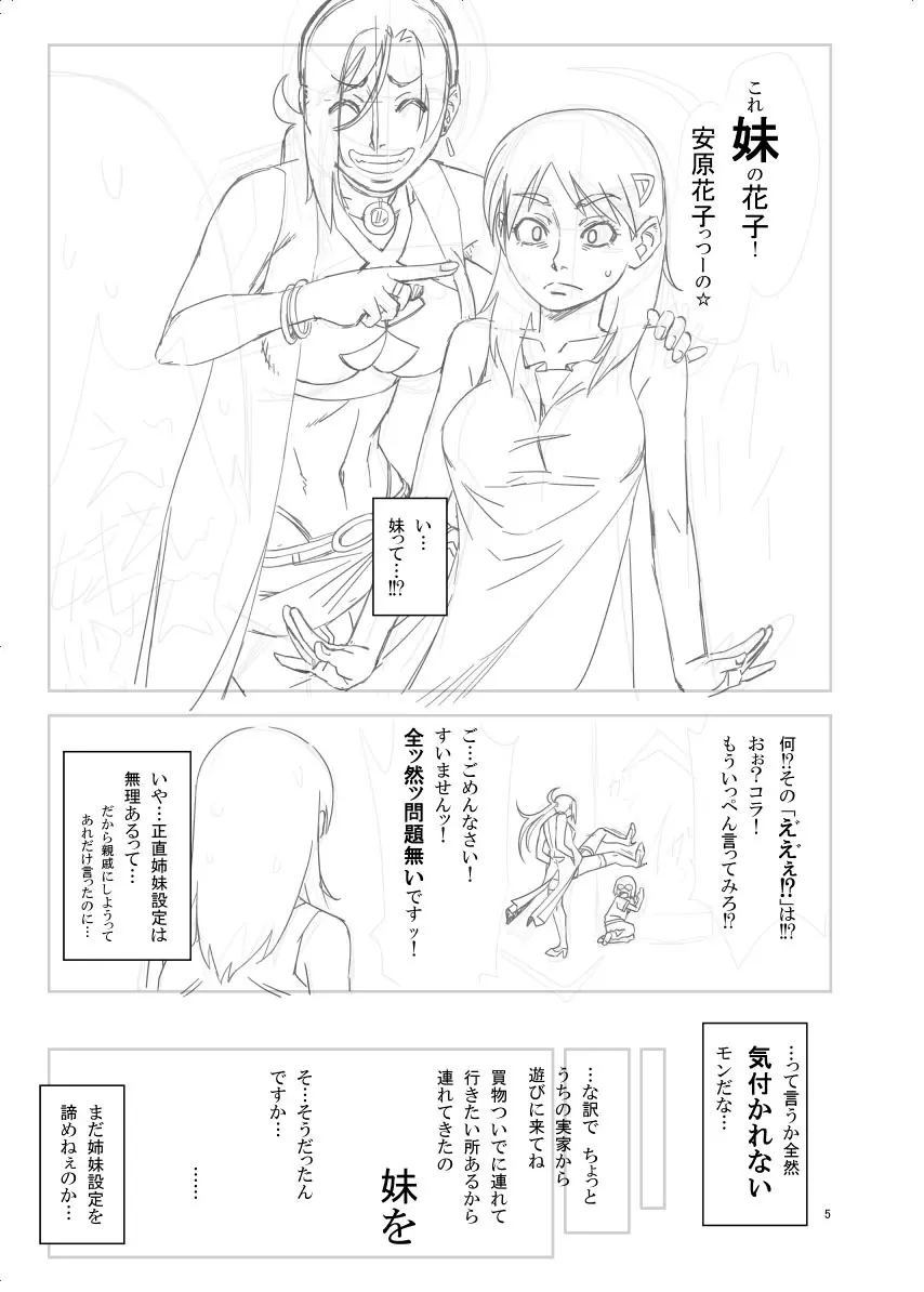 犯られる前に犯れ Page.207