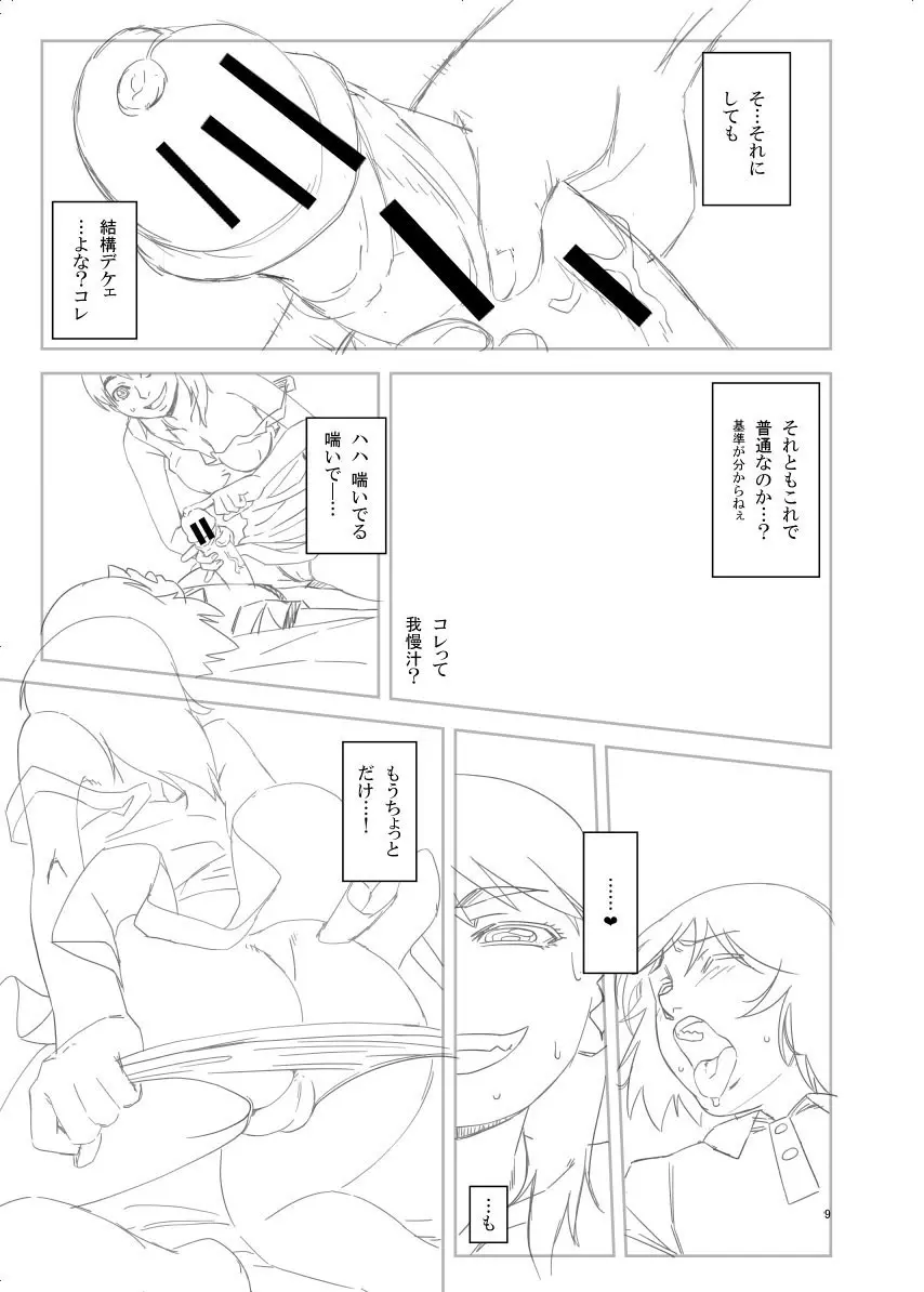 犯られる前に犯れ Page.211