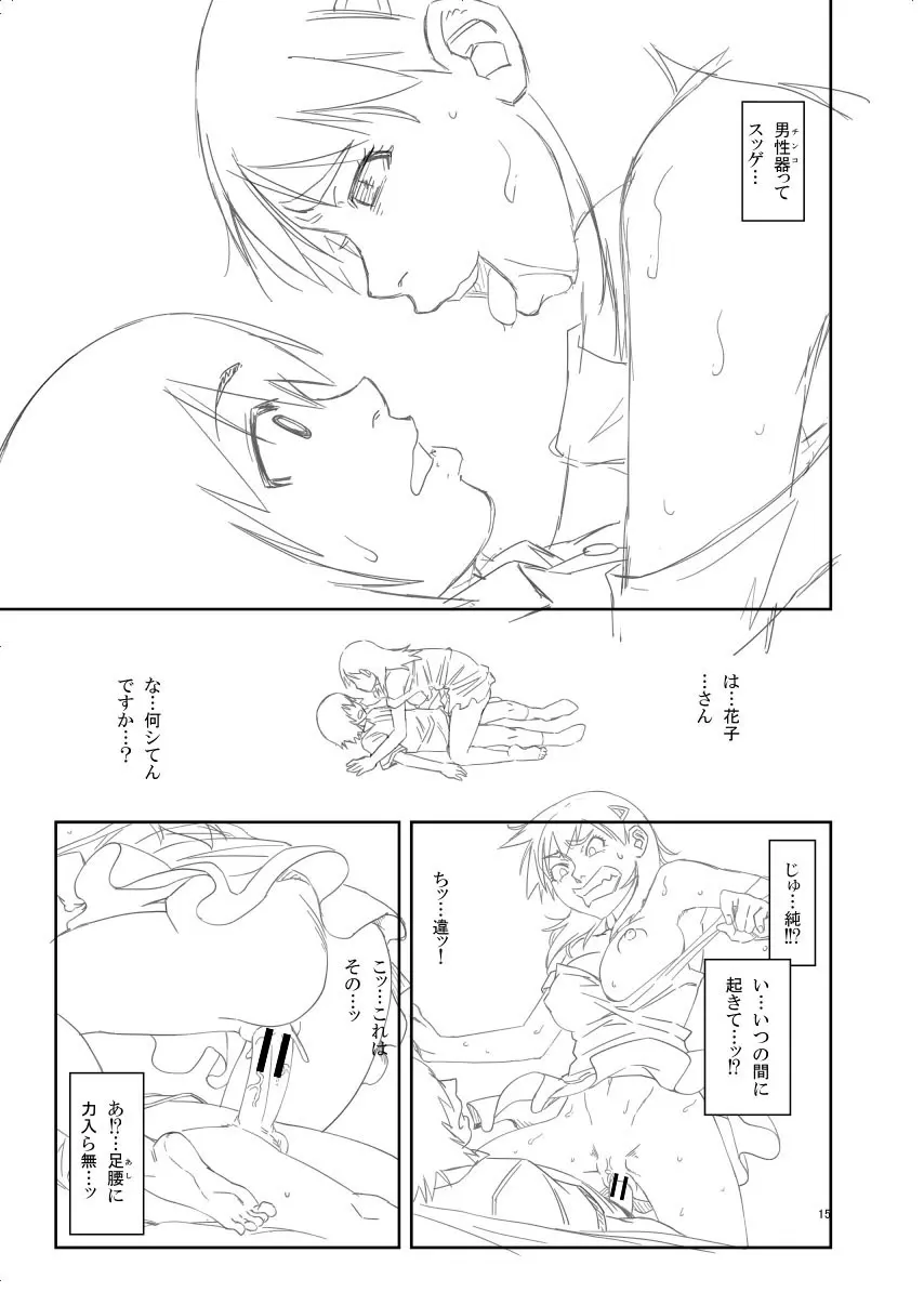 犯られる前に犯れ Page.217