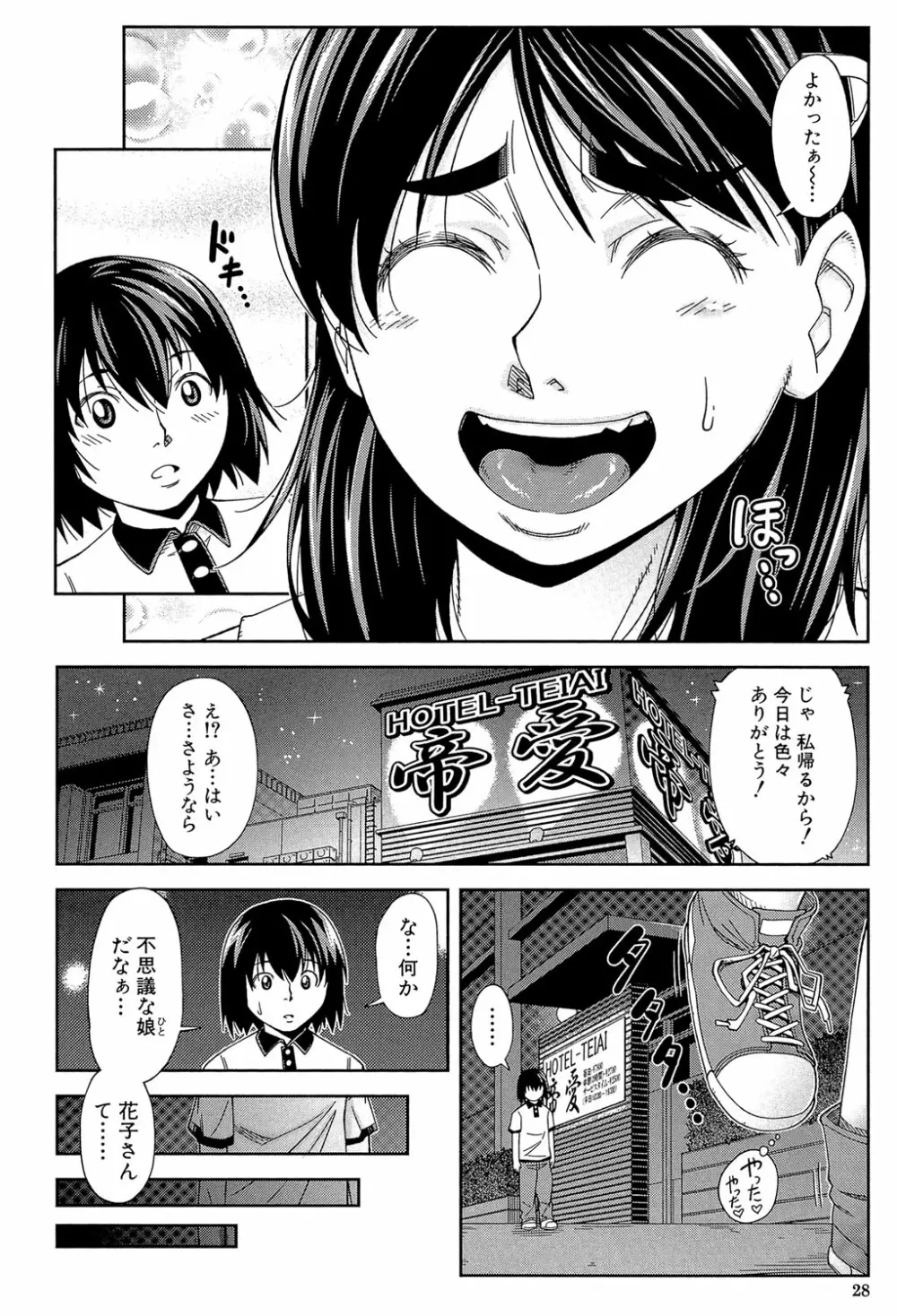 犯られる前に犯れ Page.27