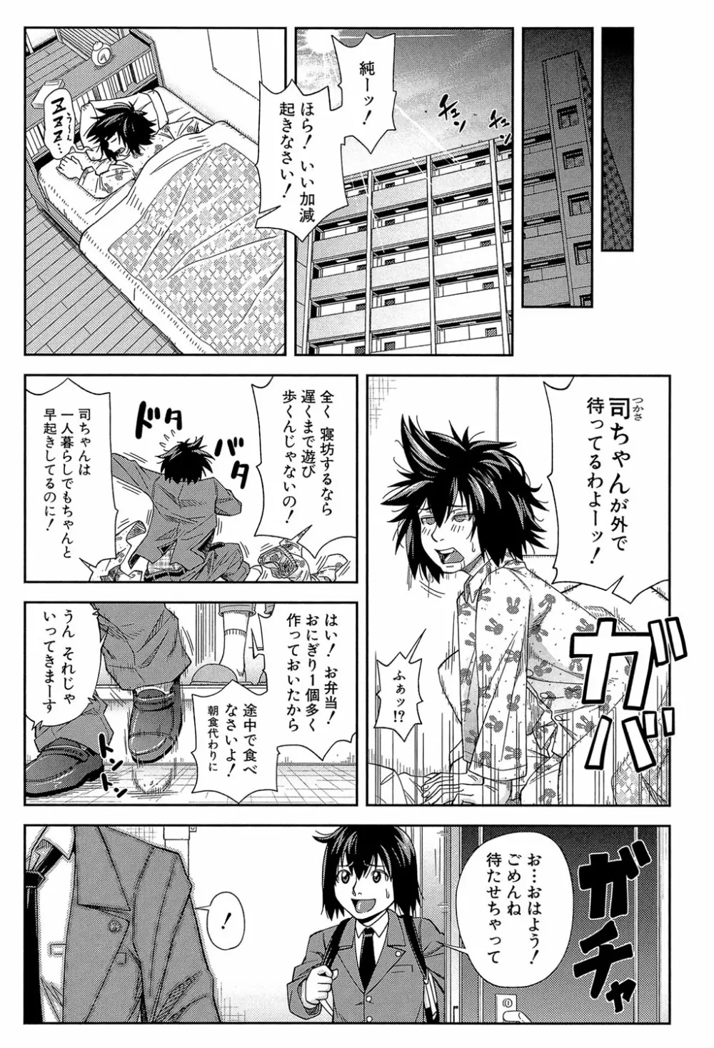 犯られる前に犯れ Page.28