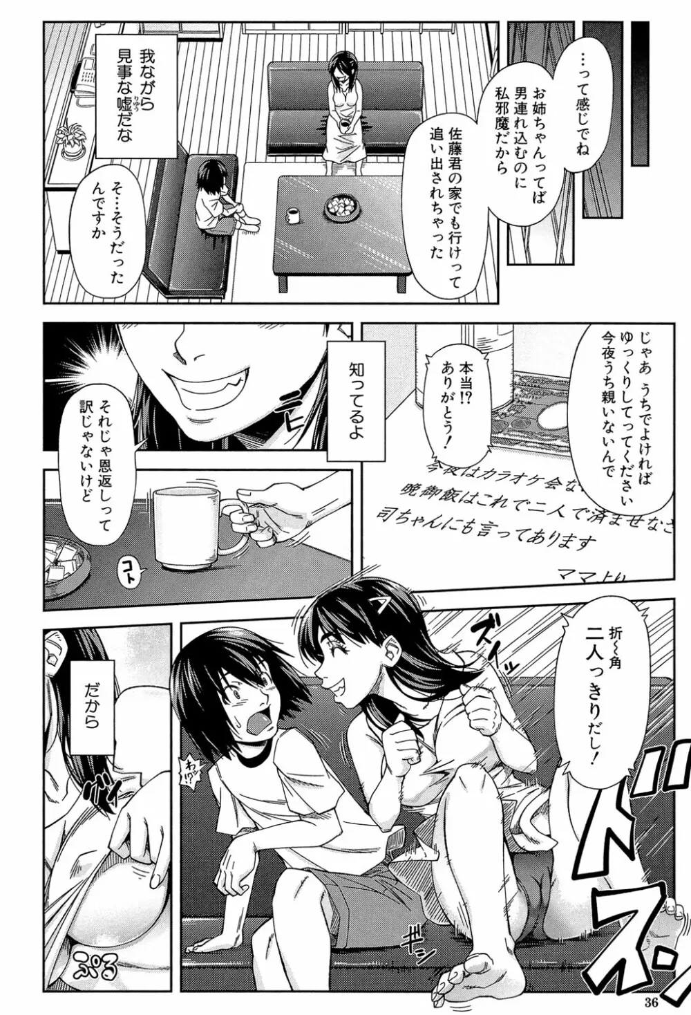 犯られる前に犯れ Page.35