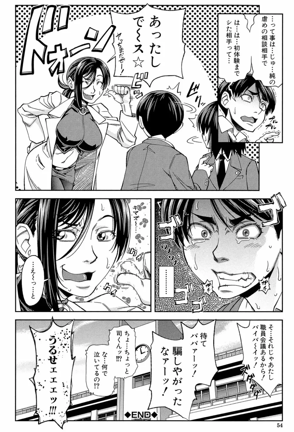 犯られる前に犯れ Page.53