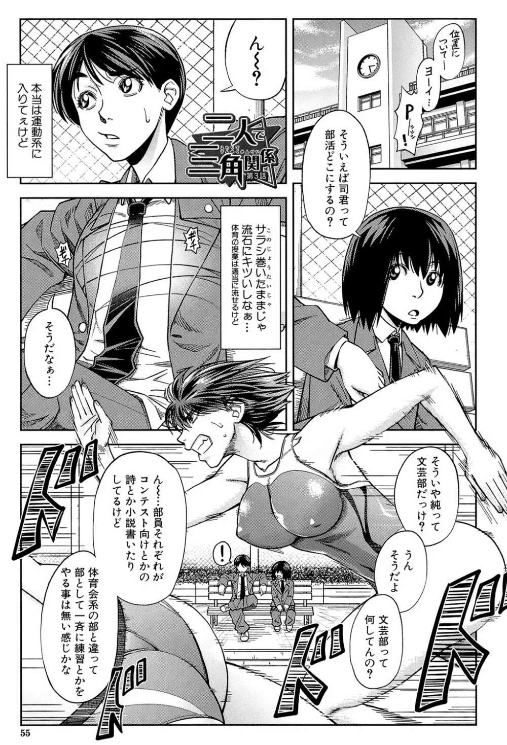 犯られる前に犯れ Page.54