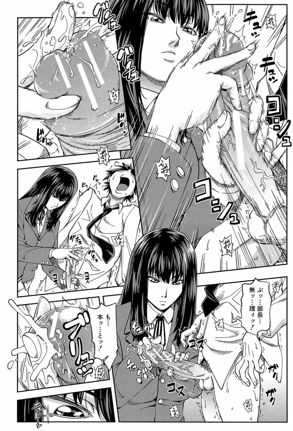 犯られる前に犯れ Page.65