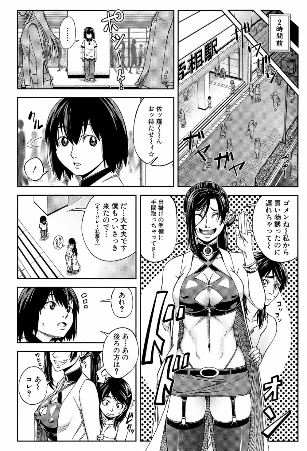 犯られる前に犯れ Page.7