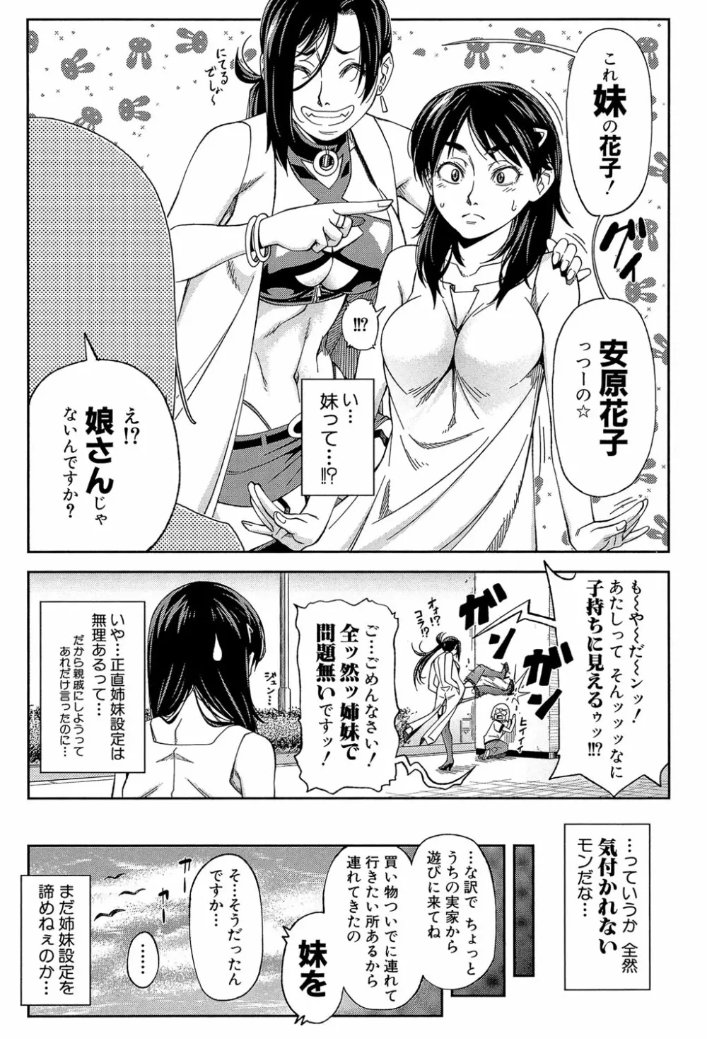 犯られる前に犯れ Page.8