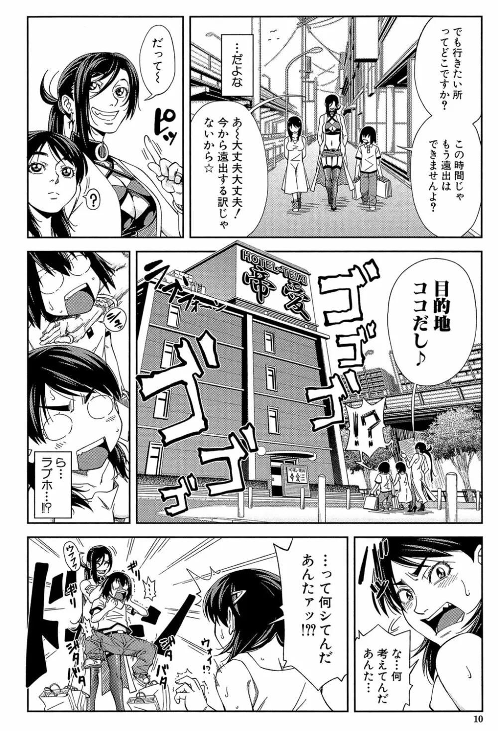 犯られる前に犯れ Page.9