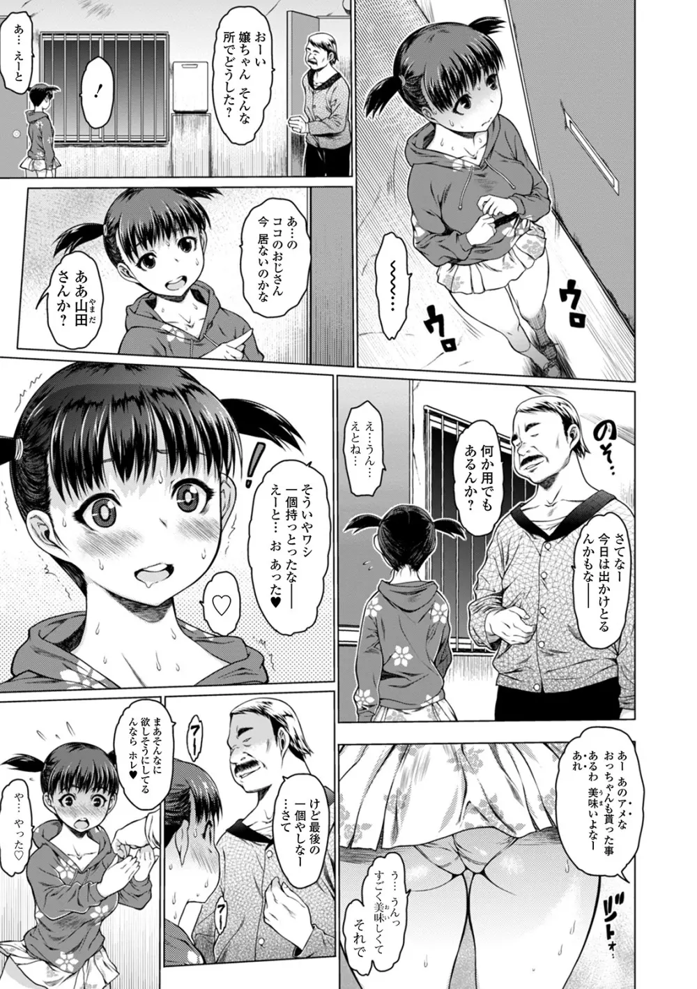 メスムスメ Page.179