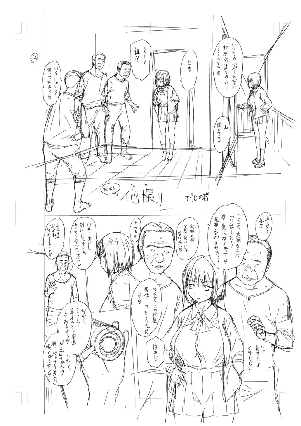 メスムスメ Page.258