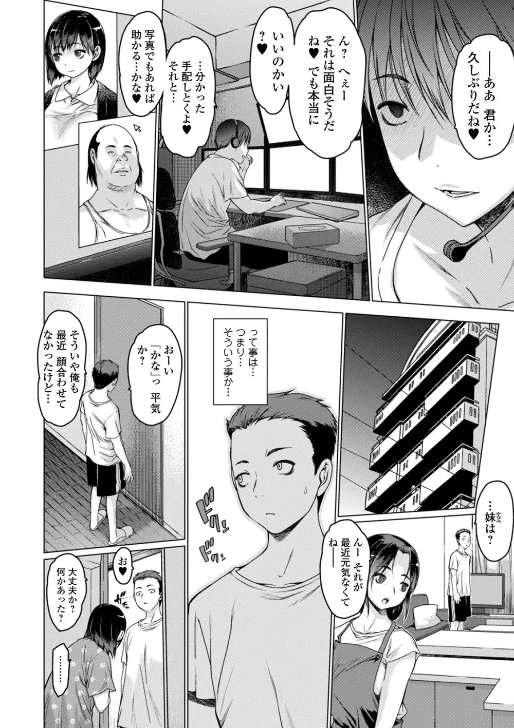 メスムスメ Page.34