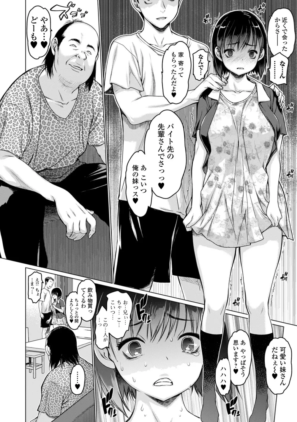 メスムスメ Page.36