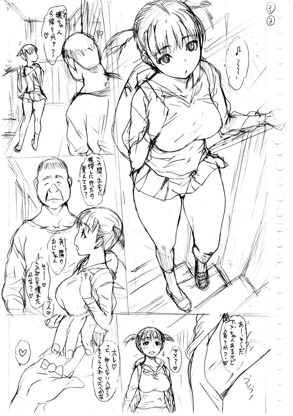 メスムスメ Page.373