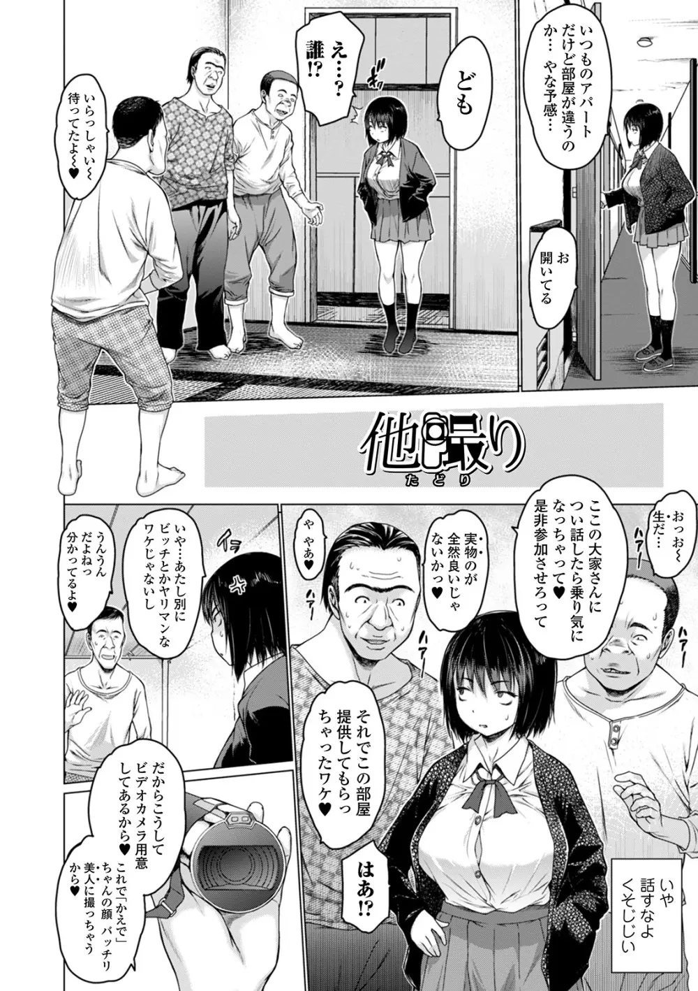 メスムスメ Page.62