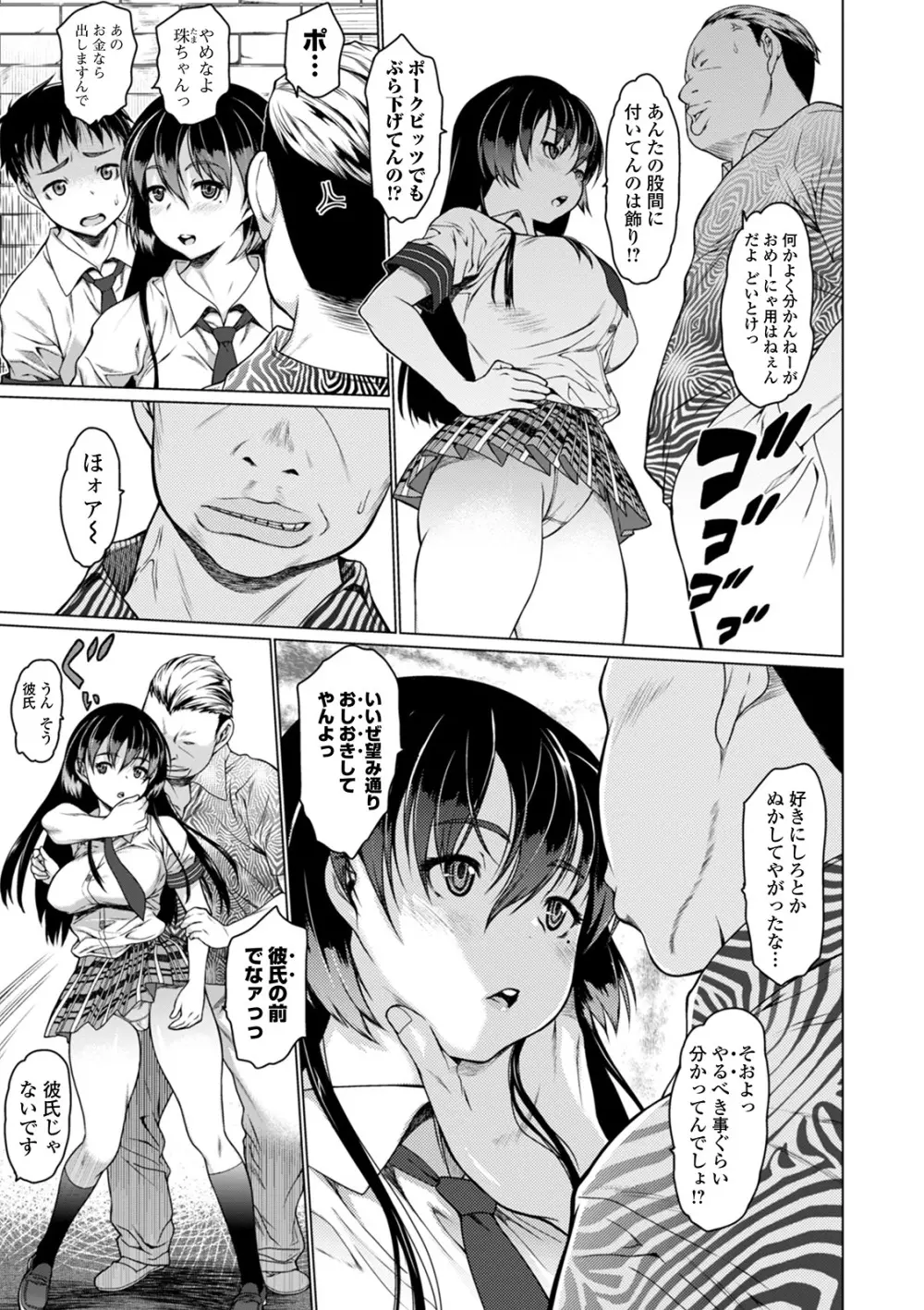 メスムスメ Page.95