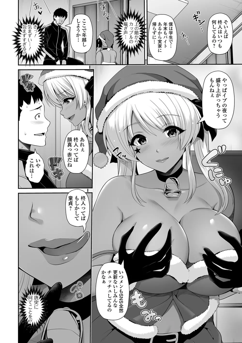 コミック刺激的SQUIRT！！ Vol.21 Page.112