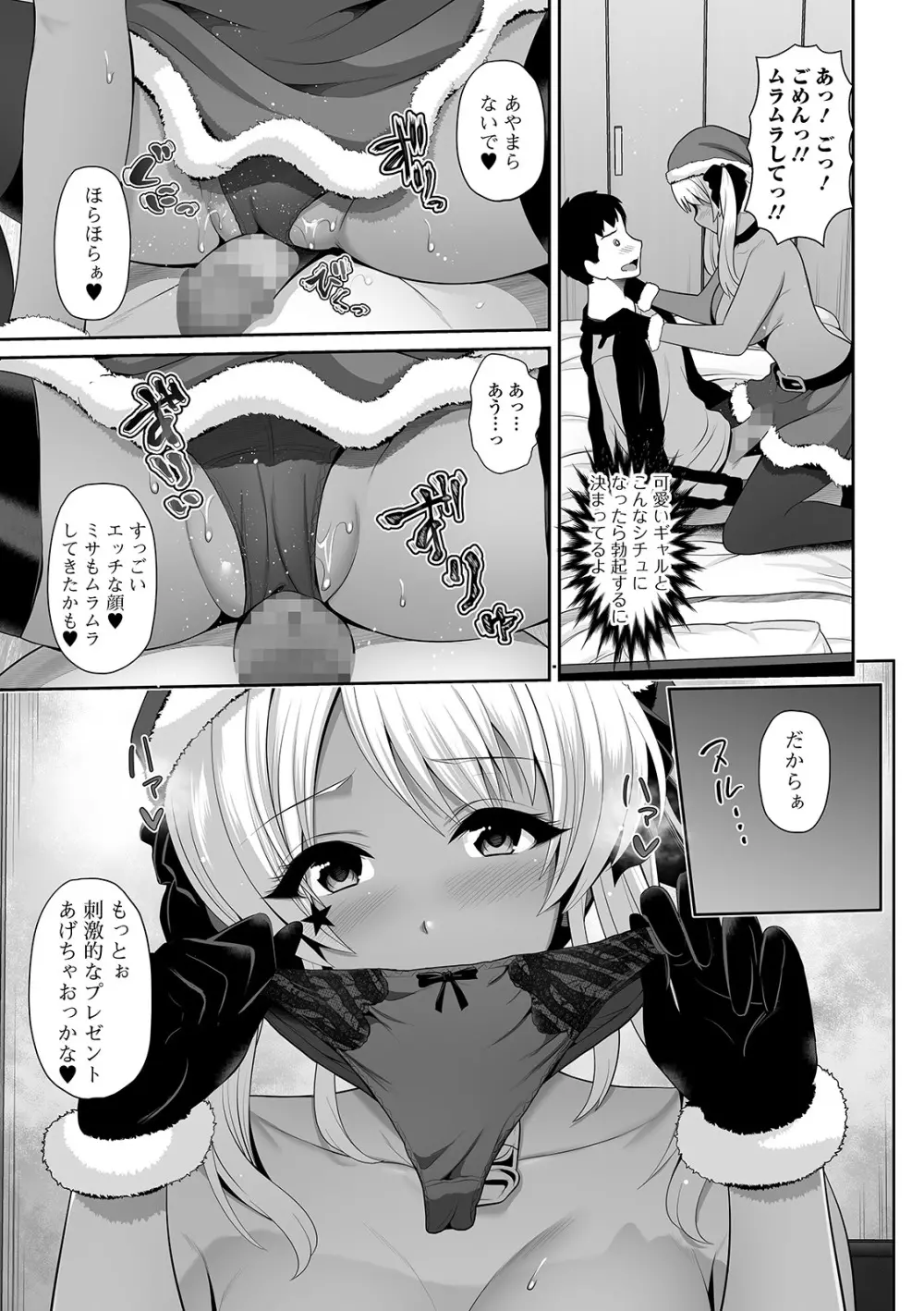 コミック刺激的SQUIRT！！ Vol.21 Page.115